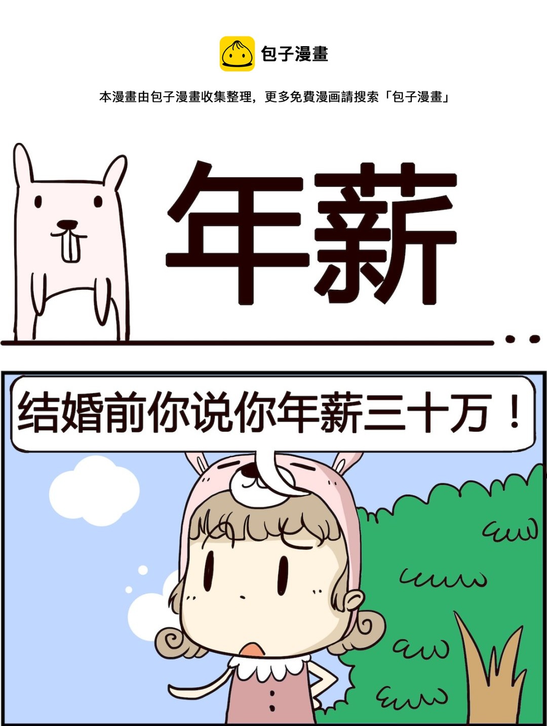 胖妞日记-艾克思创 - 第069话 年薪 - 1