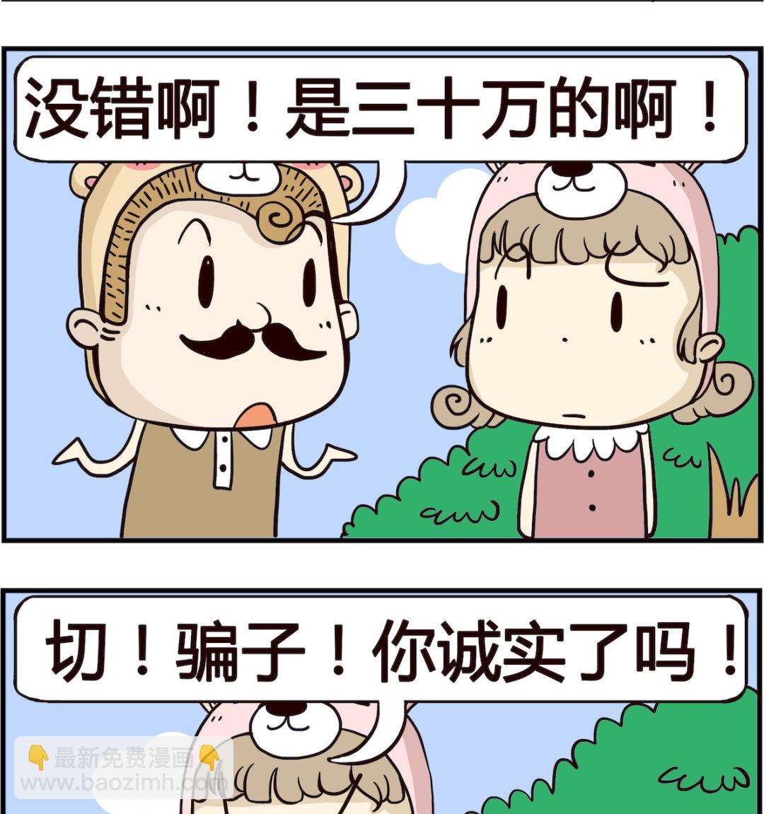 胖妞日记-艾克思创 - 第069话 年薪 - 1