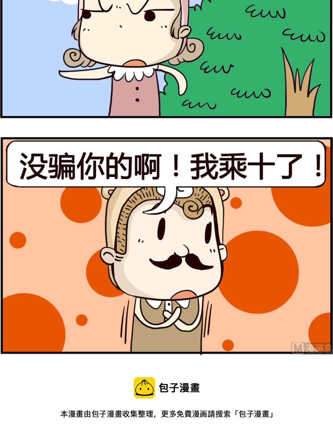 胖妞日记-艾克思创 - 第069话 年薪 - 1