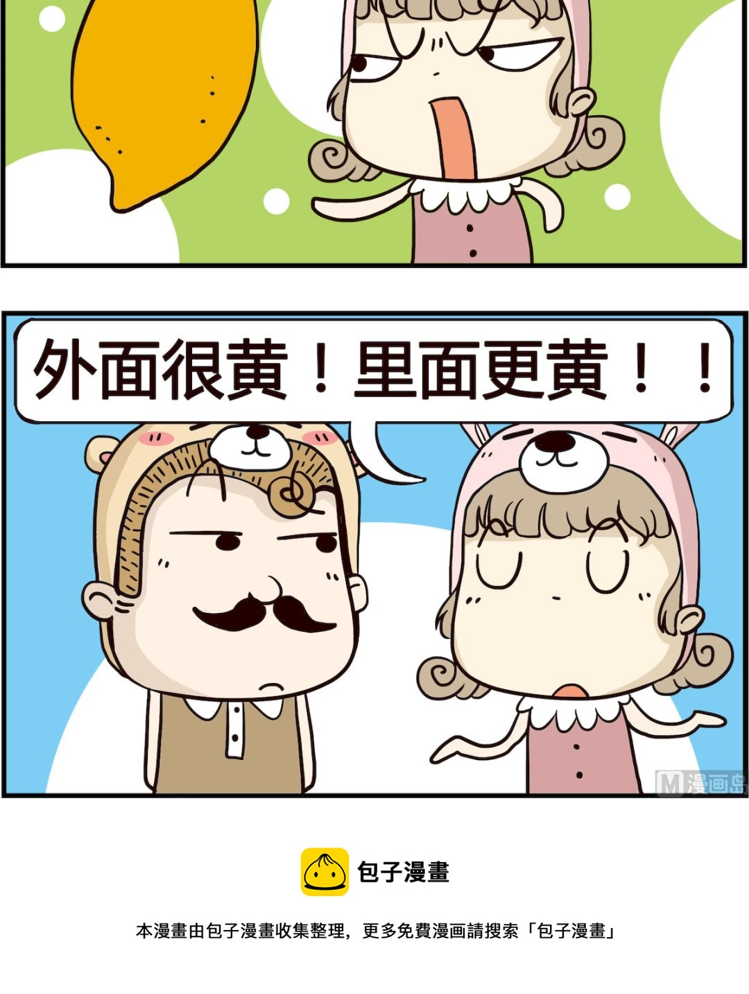 胖妞日记-艾克思创 - 第073话 男女 - 1