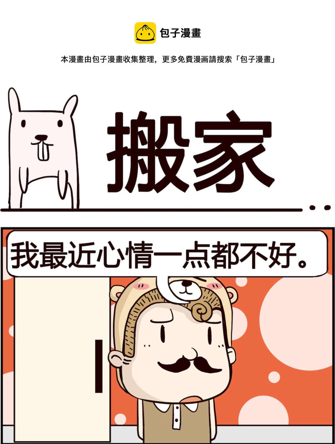 胖妞日记-艾克思创 - 第075话 搬家 - 1