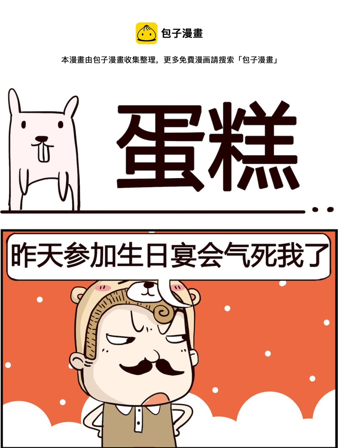 胖妞日记-艾克思创 - 第077话 蛋糕 - 1