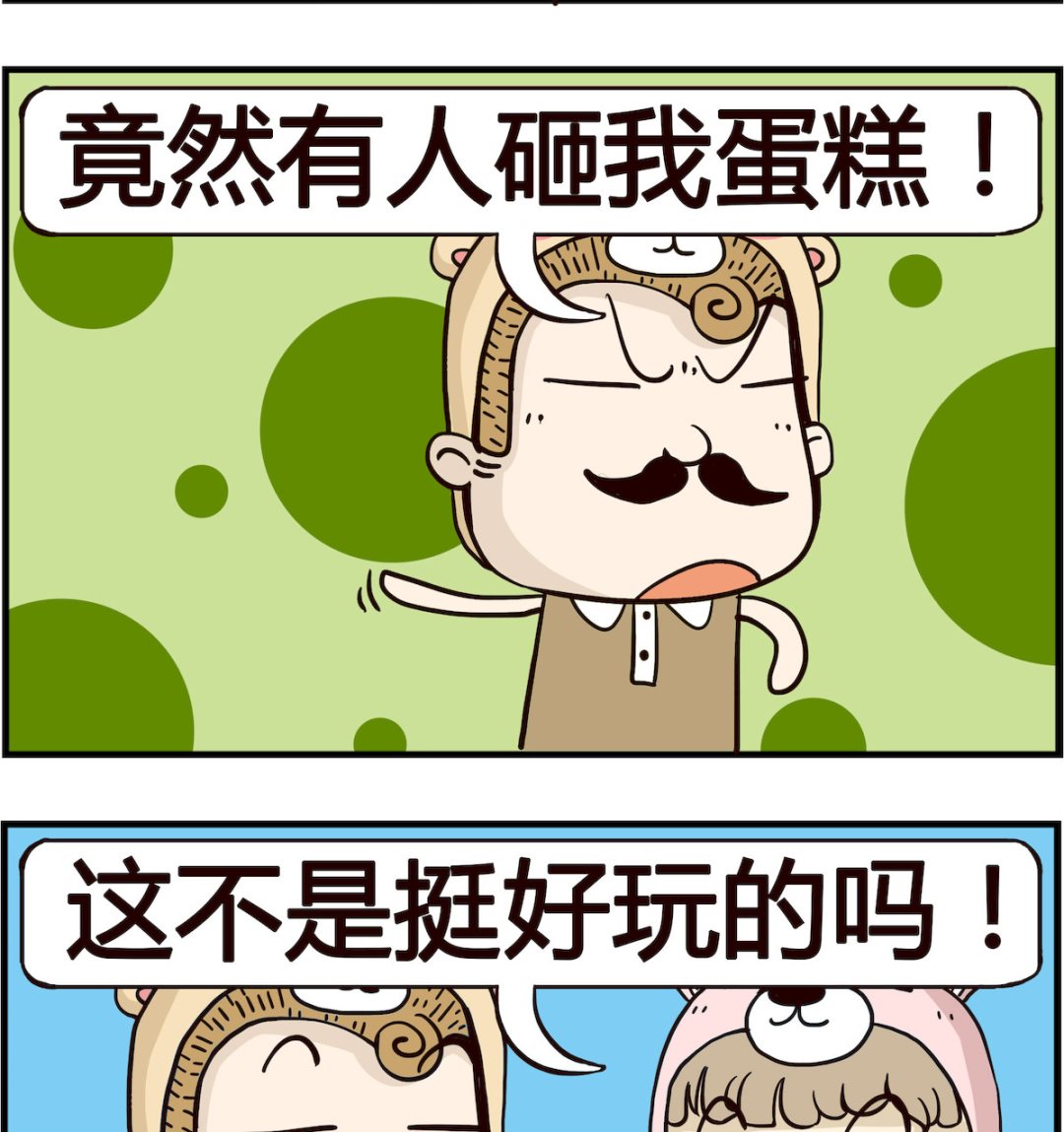 胖妞日记-艾克思创 - 第077话 蛋糕 - 1