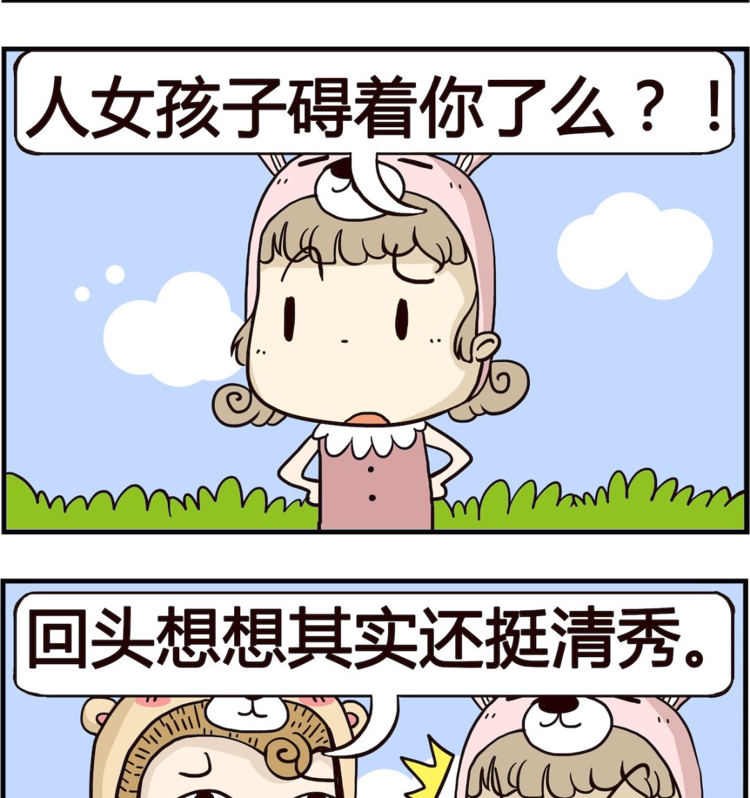 胖妞日记-艾克思创 - 第079话 美女 - 1