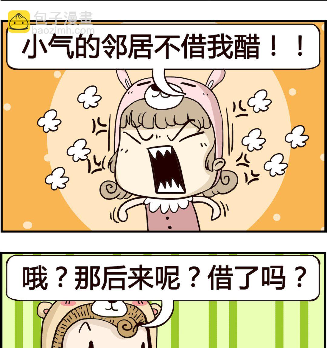 胖妞日记-艾克思创 - 第009话 小气 - 1