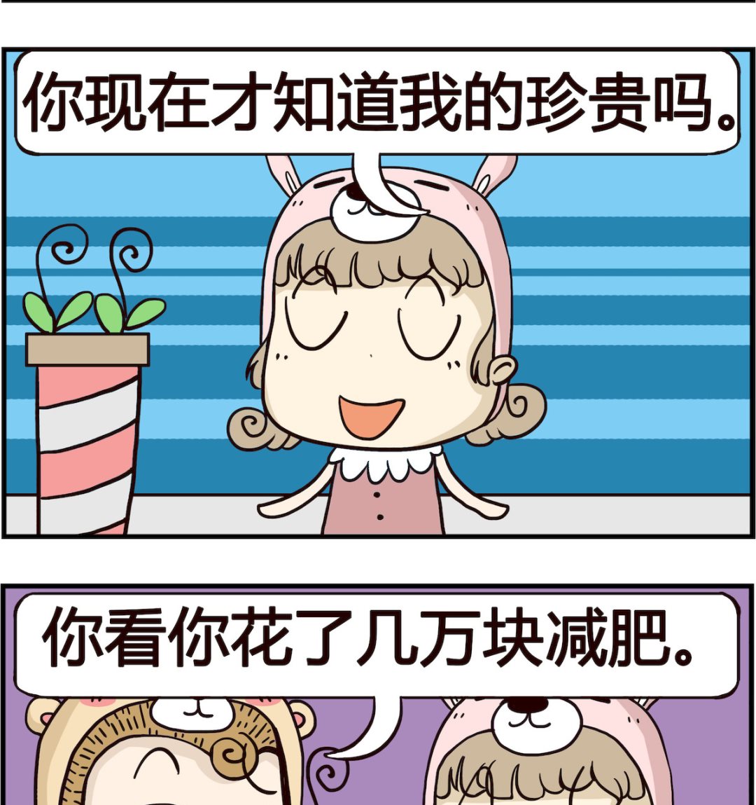 胖妞日记-艾克思创 - 第081话 值钱 - 1