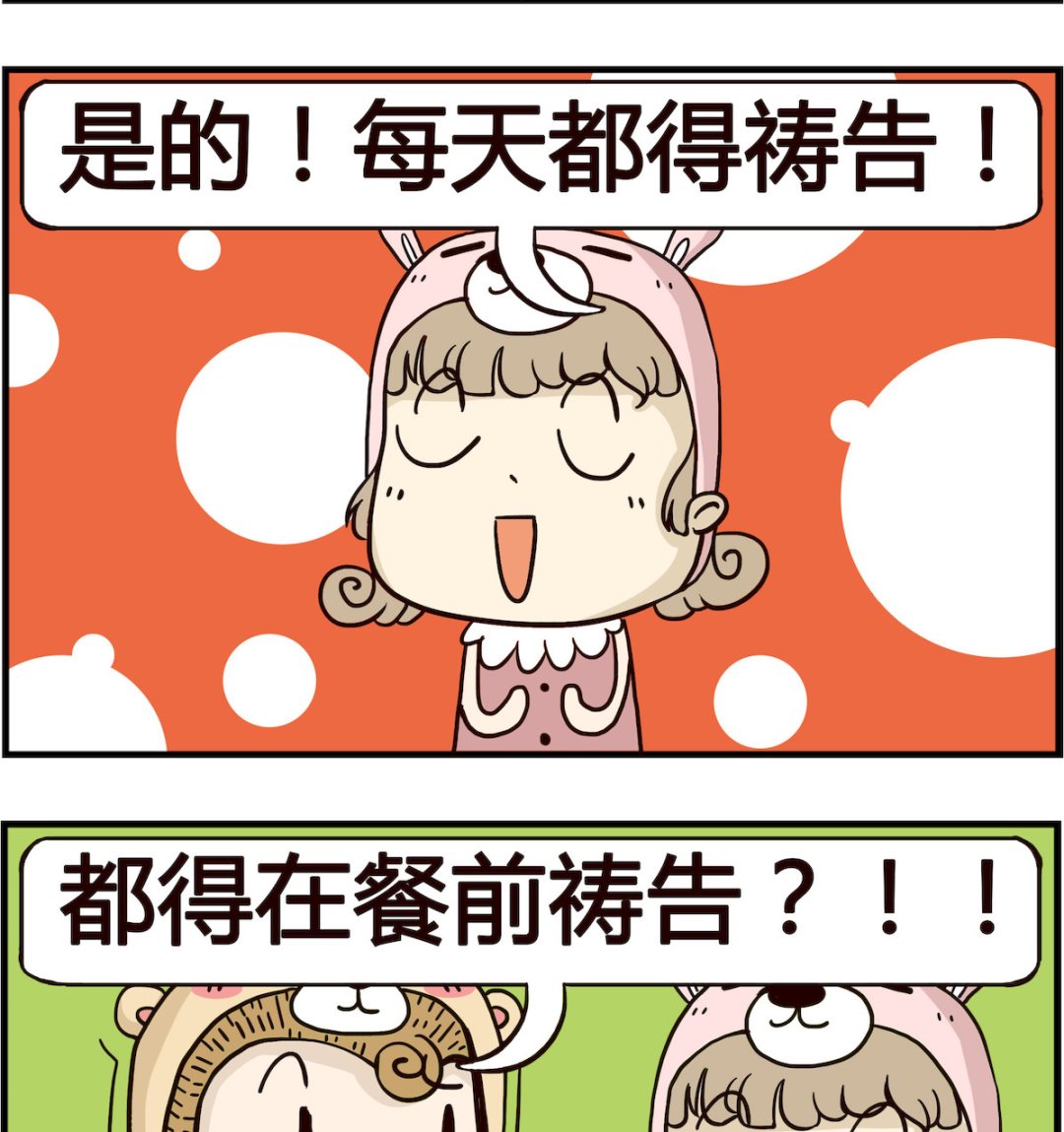 胖妞日记-艾克思创 - 第087话 祷告 - 1