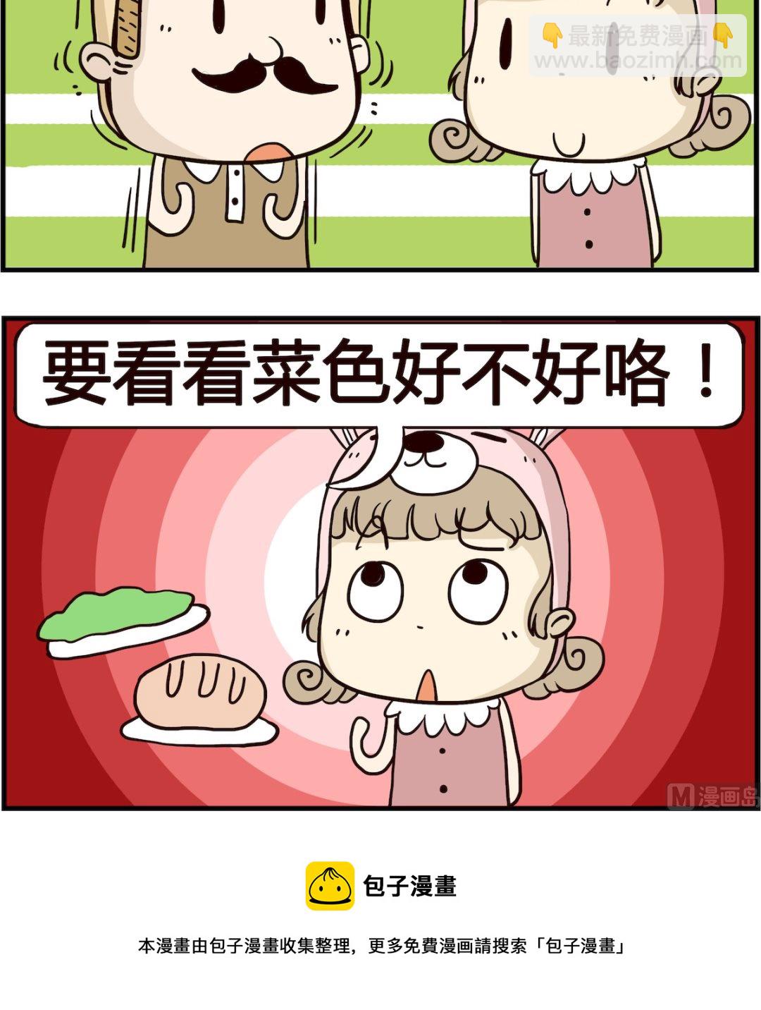 胖妞日记-艾克思创 - 第087话 祷告 - 1