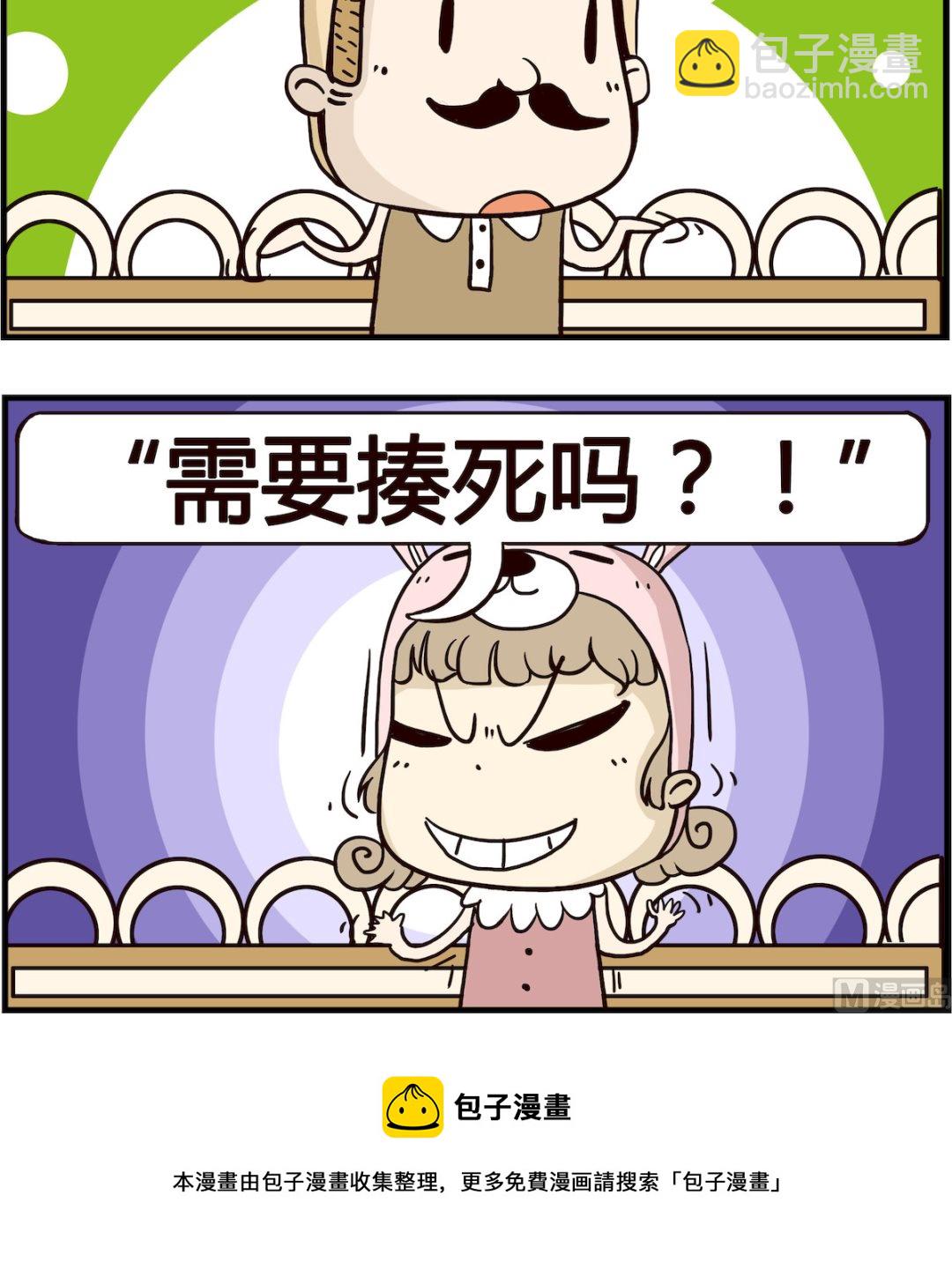 胖妞日记-艾克思创 - 第091话 诉苦 - 1