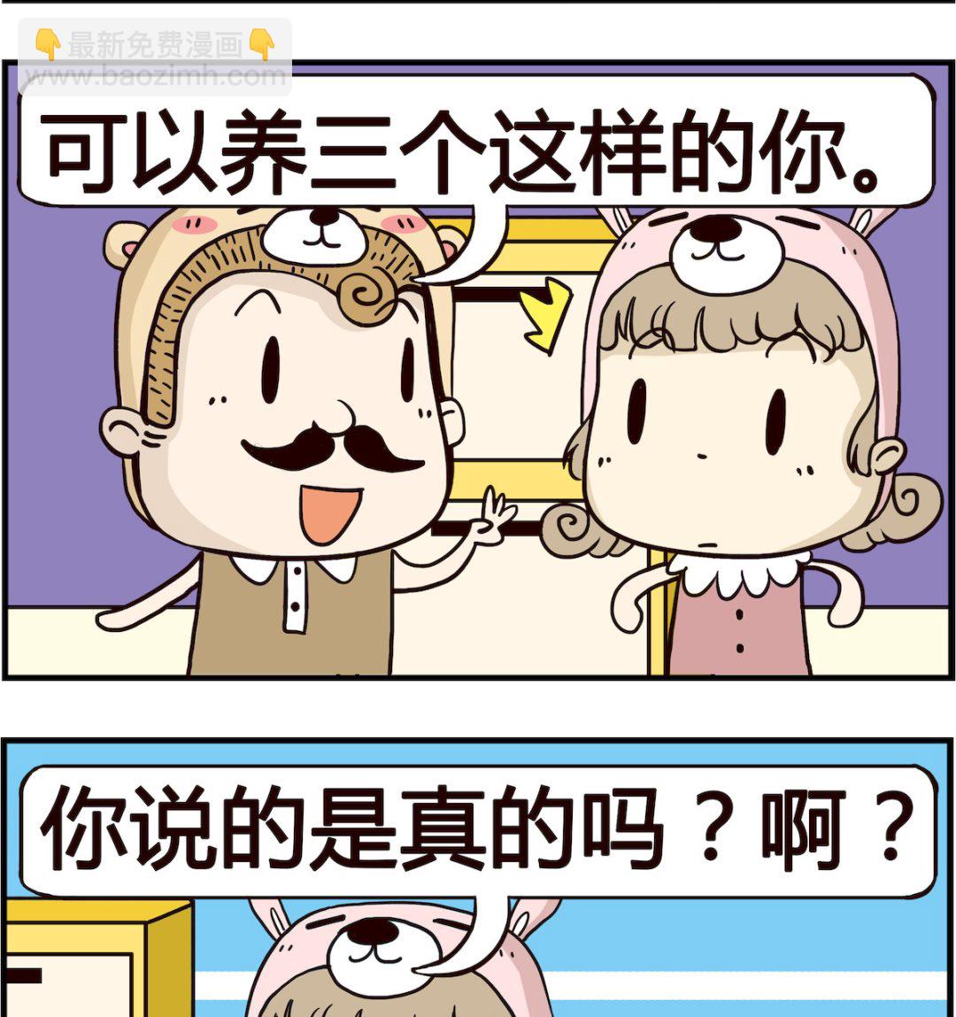 胖妞日记-艾克思创 - 第093话 收入 - 1