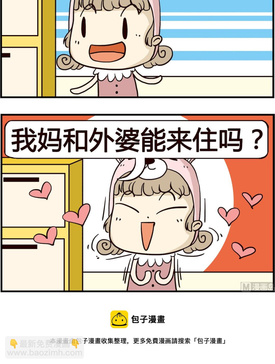 胖妞日记-艾克思创 - 第093话 收入 - 1