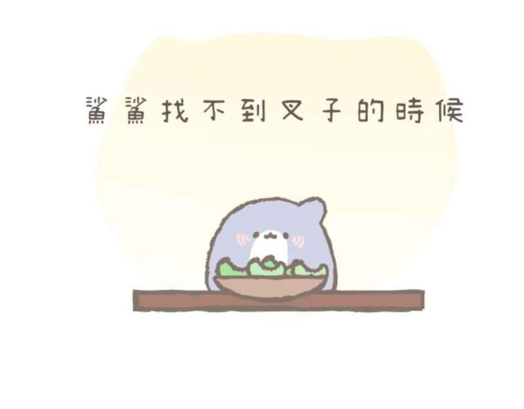 胖胖鯊 - 第21話找不到勺子的時候 - 3