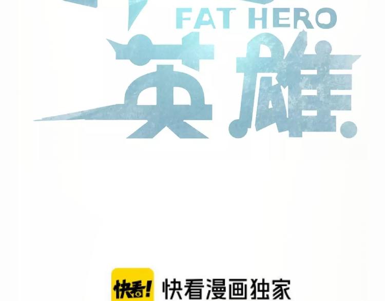 胖子英雄 - 第10話 頂級英雄耀光的回憶(1/2) - 2