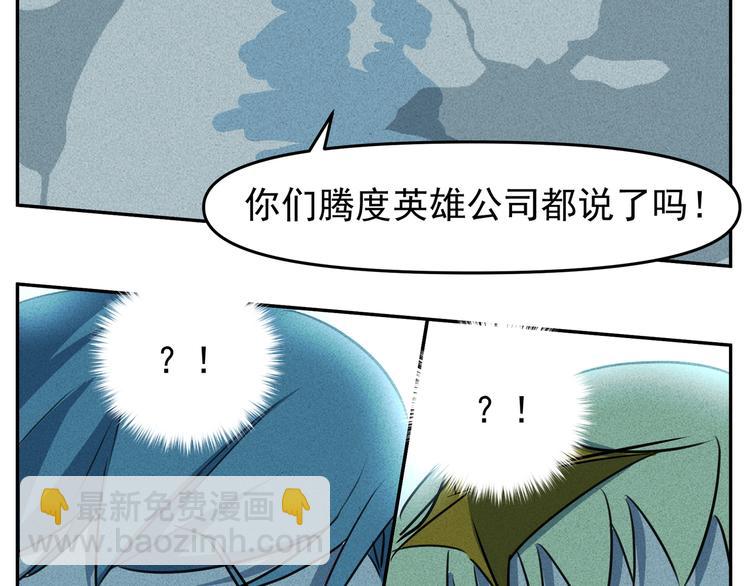 胖子英雄 - 第14話  十英和boss決鬥(2/2) - 1