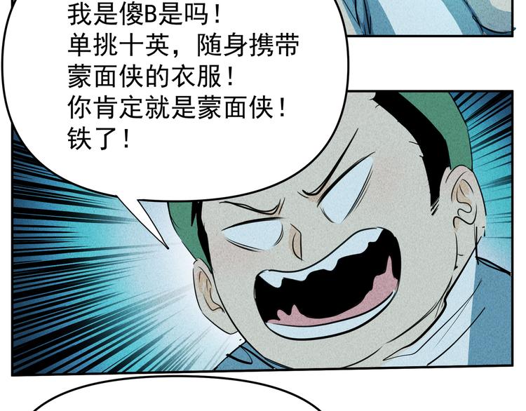胖子英雄 - 第14話  十英和boss決鬥(2/2) - 2