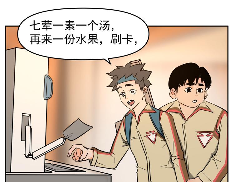 胖子英雄 - 第6話 頂級英雄：耀光登場(1/2) - 8