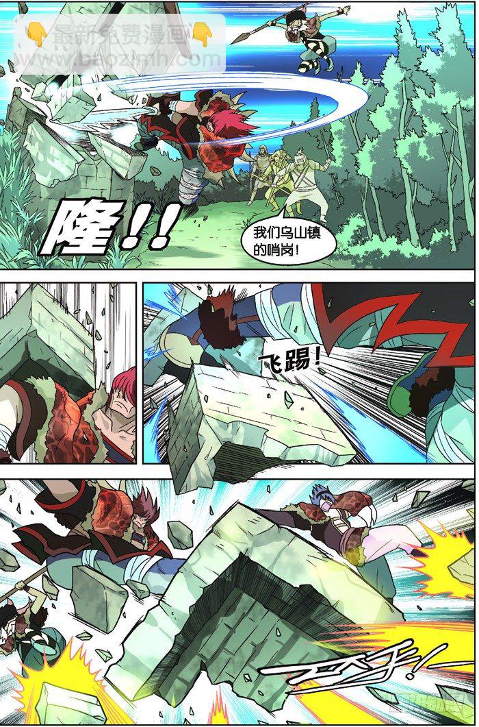 盤龍 - 第五回 中 - 2