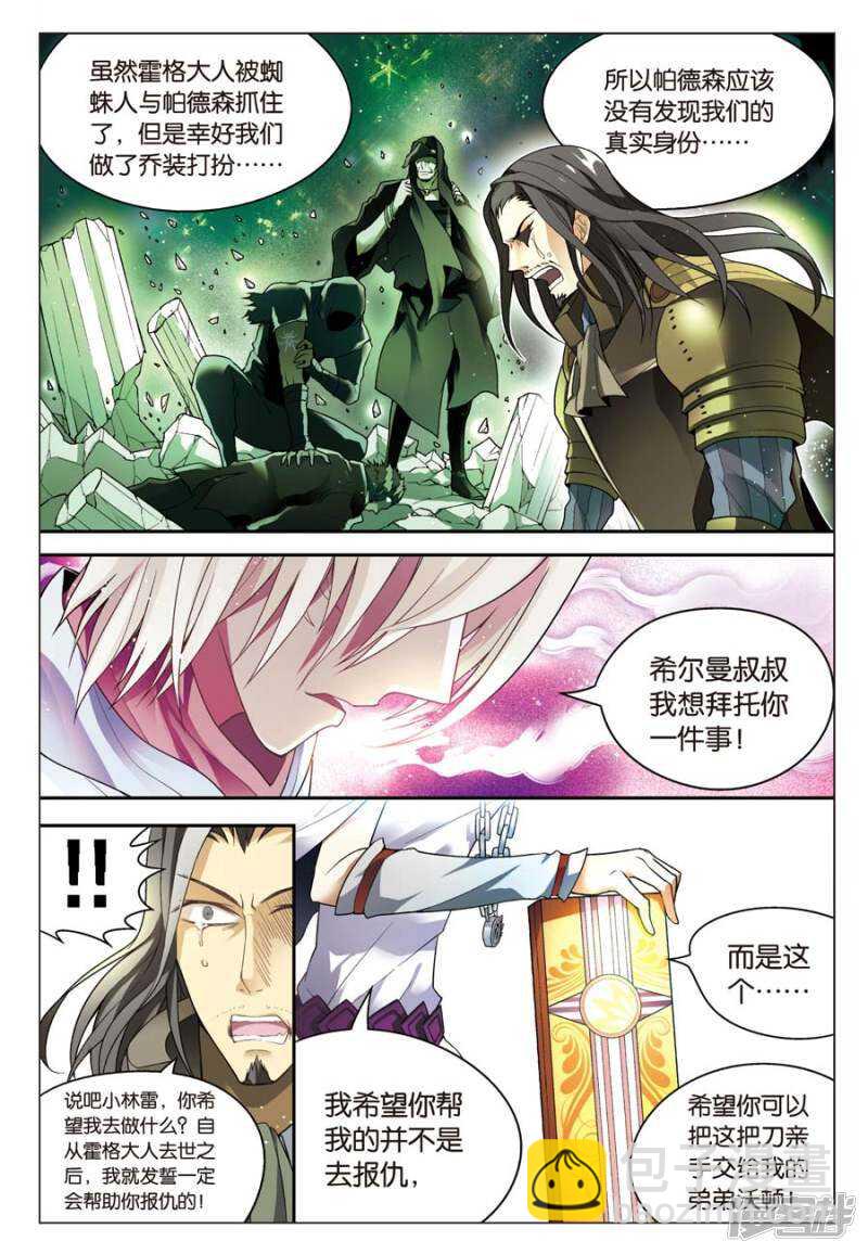 盤龍 - 第61回 - 2