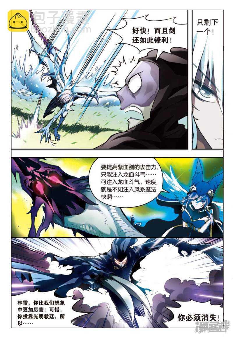 盤龍 - 第65回 - 3