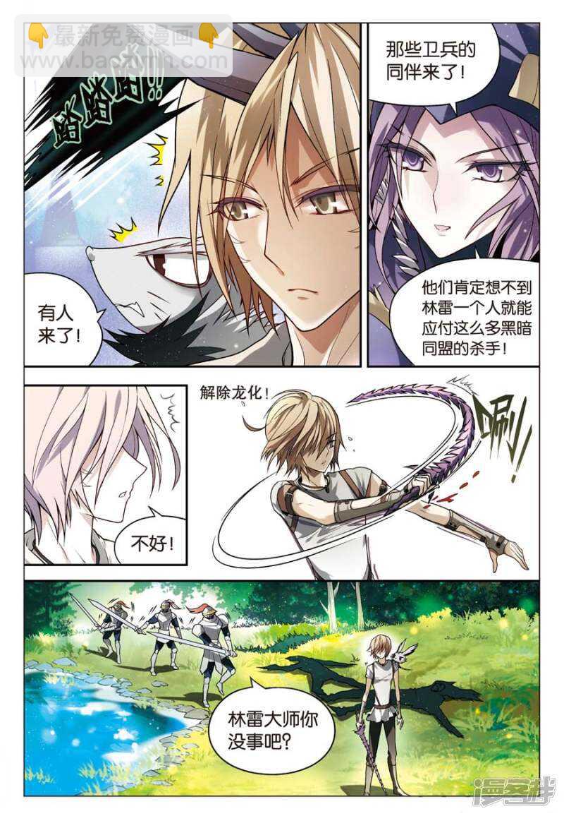 盤龍 - 第65回 - 3