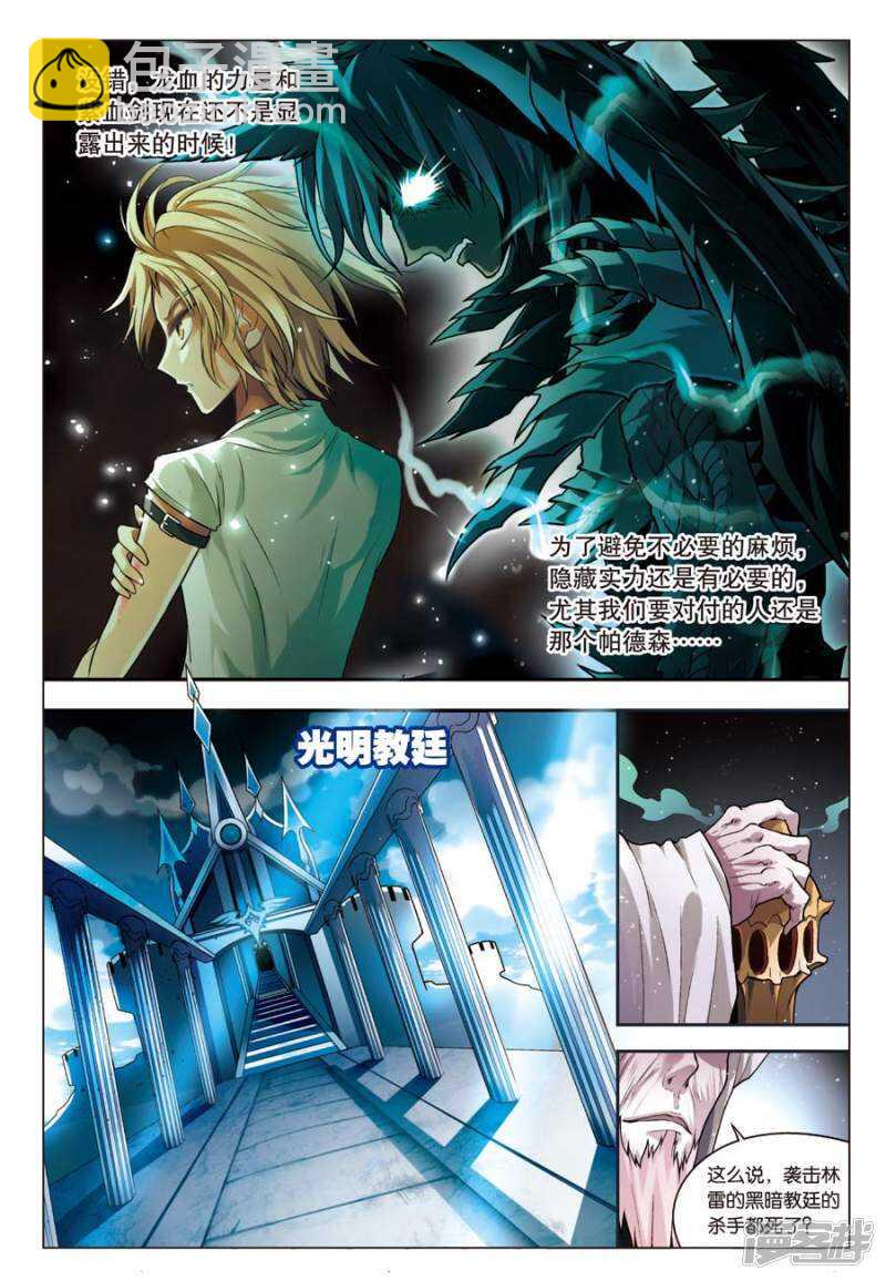 盤龍 - 第65回 - 2