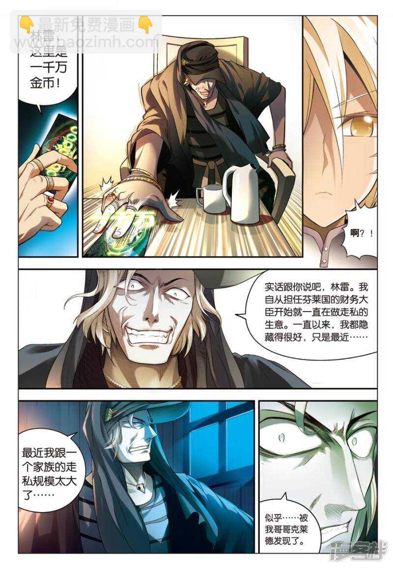 盤龍 - 第67回 - 3