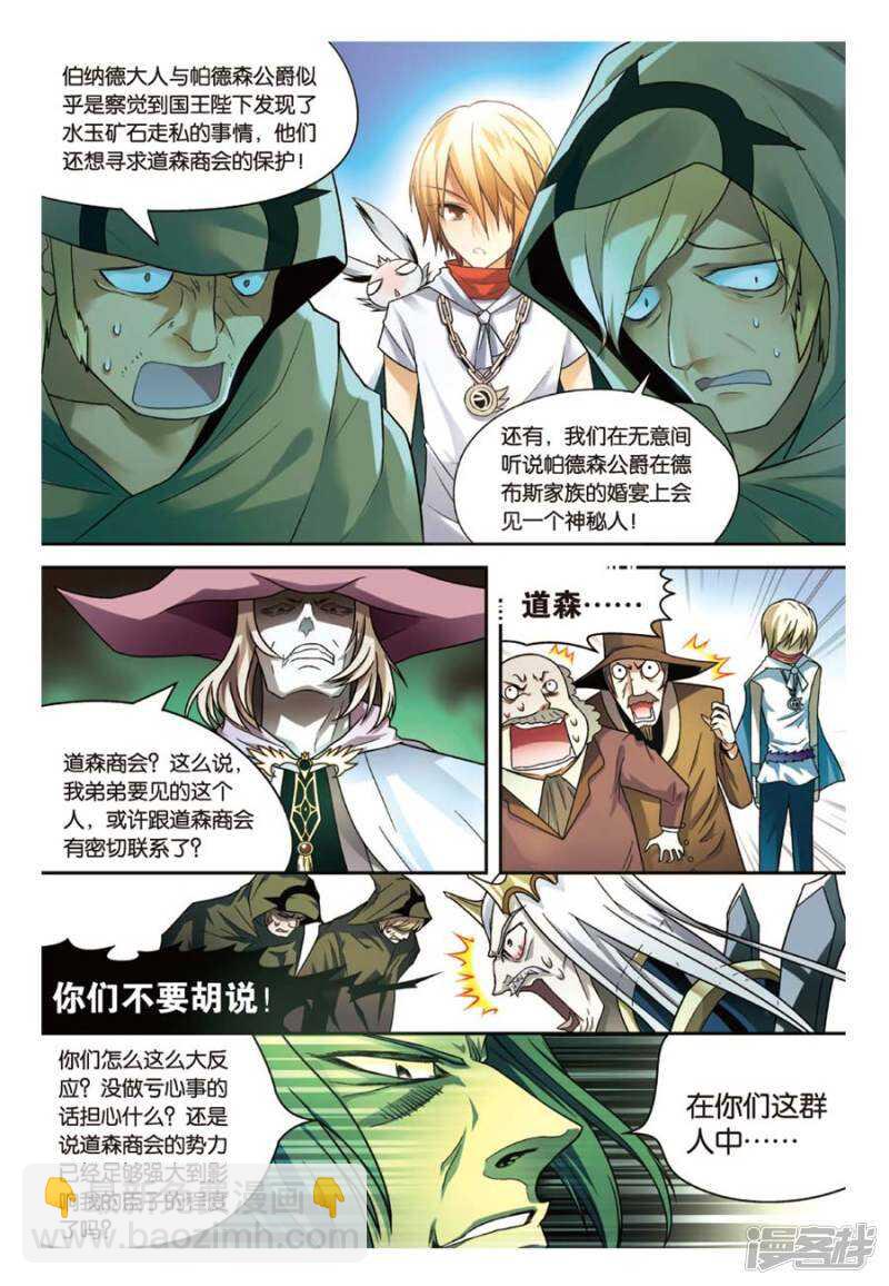 盤龍 - 第69回 - 3