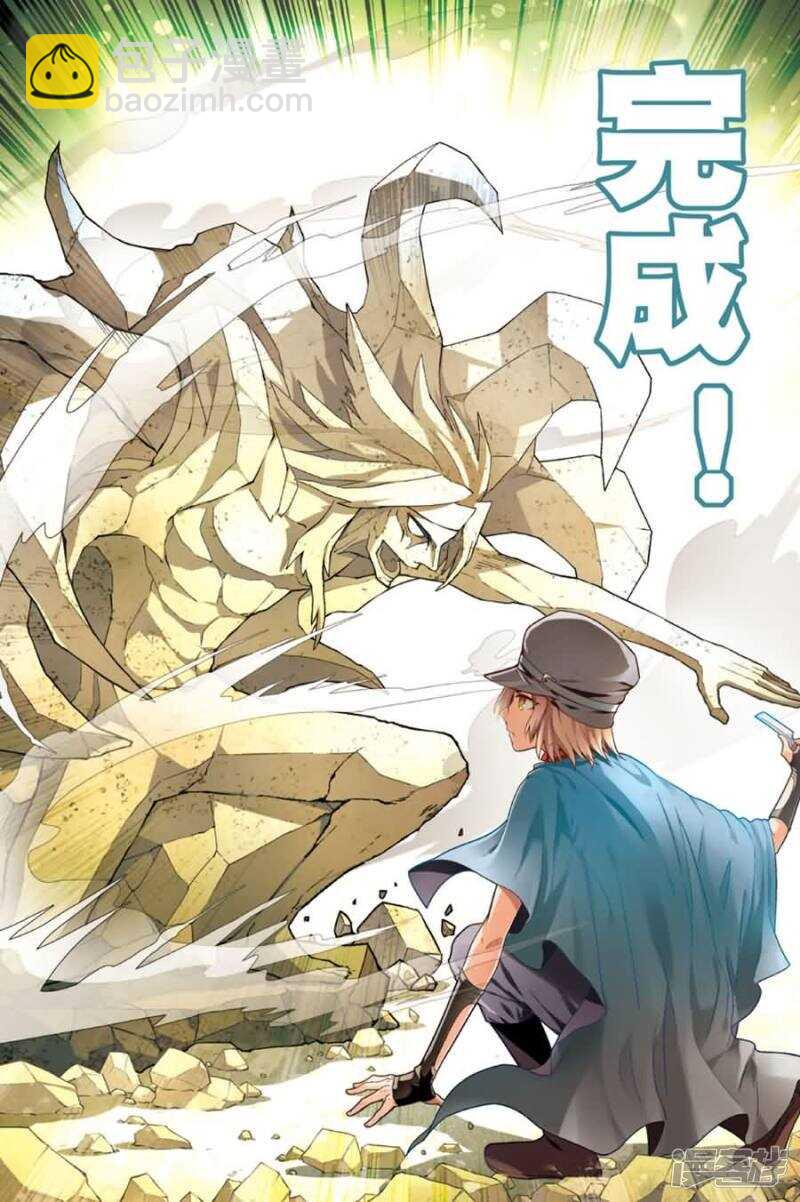 盤龍 - 第73回 - 3