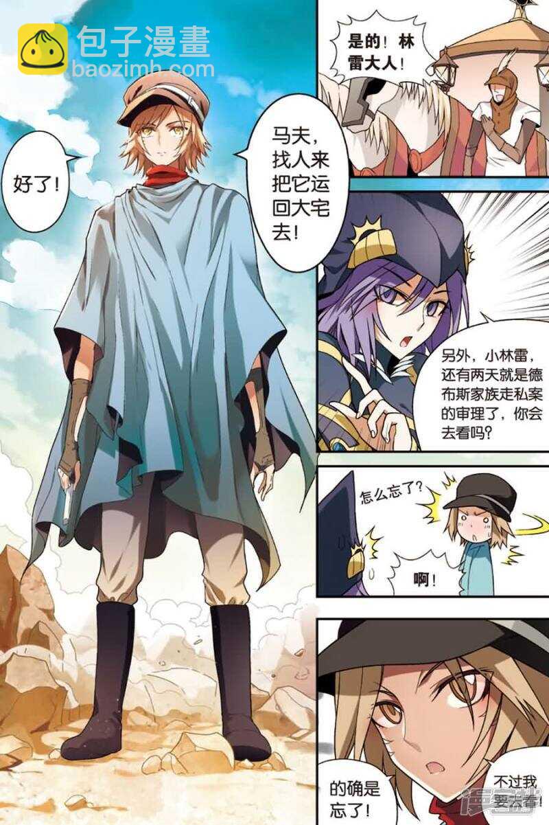 盤龍 - 第73回 - 2