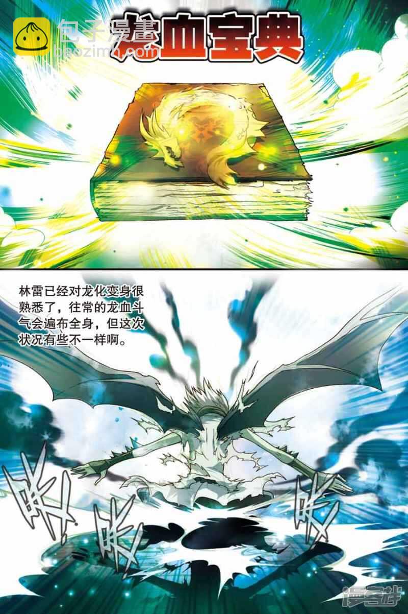 盤龍 - 第75回 - 3