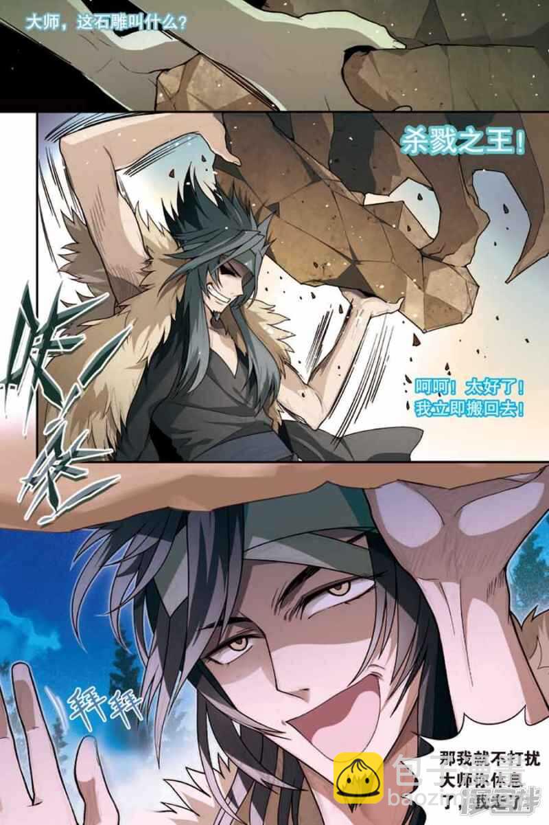 盤龍 - 第75回 - 2