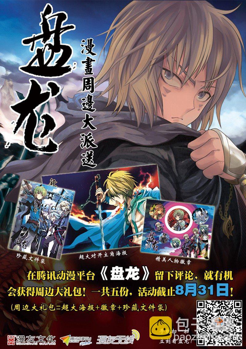 盤龍 - 第六回 上 - 2