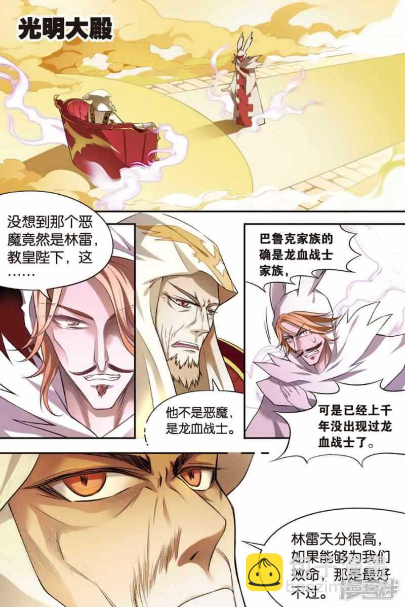 盤龍 - 第83回 - 2