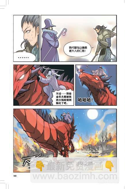 盤龍 - 第七回 上 - 2