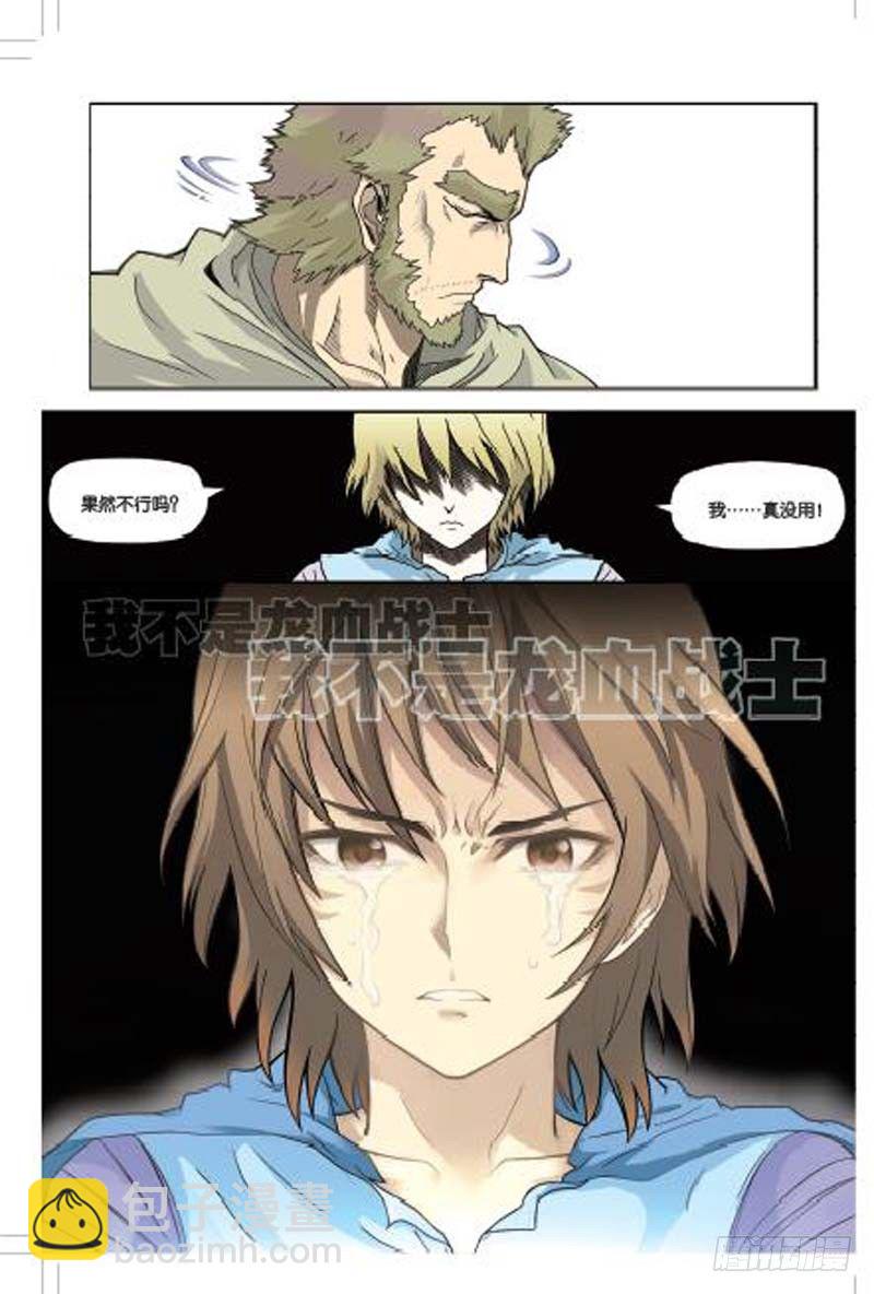 盤龍 - 第七回 上 - 2