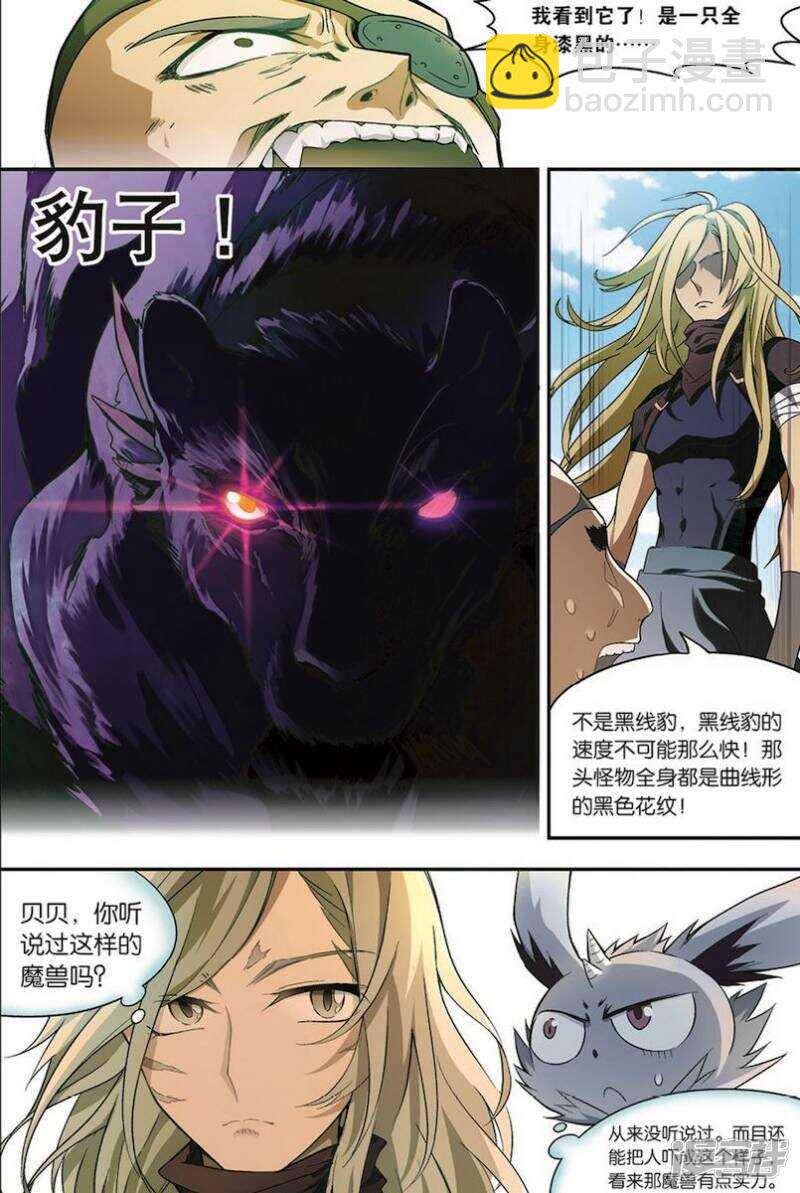 盤龍 - 第113回 - 3