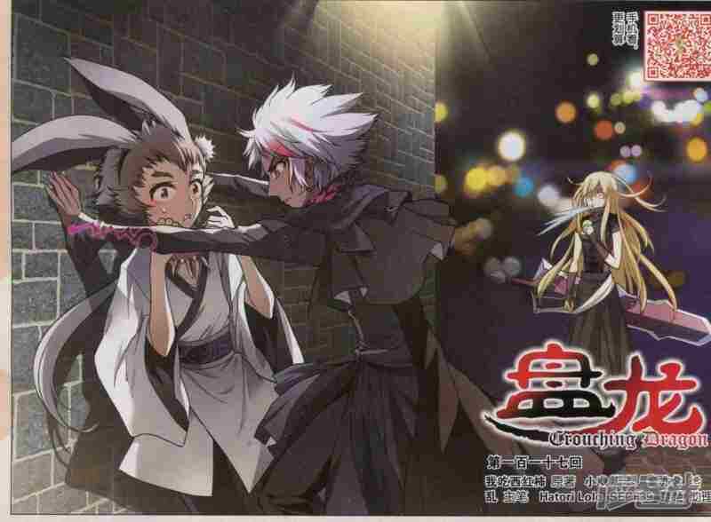 盤龍 - 第117回 - 1