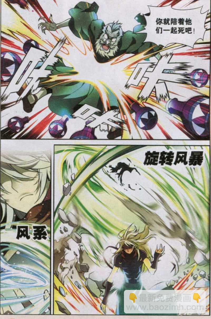 盤龍 - 第119回 - 3