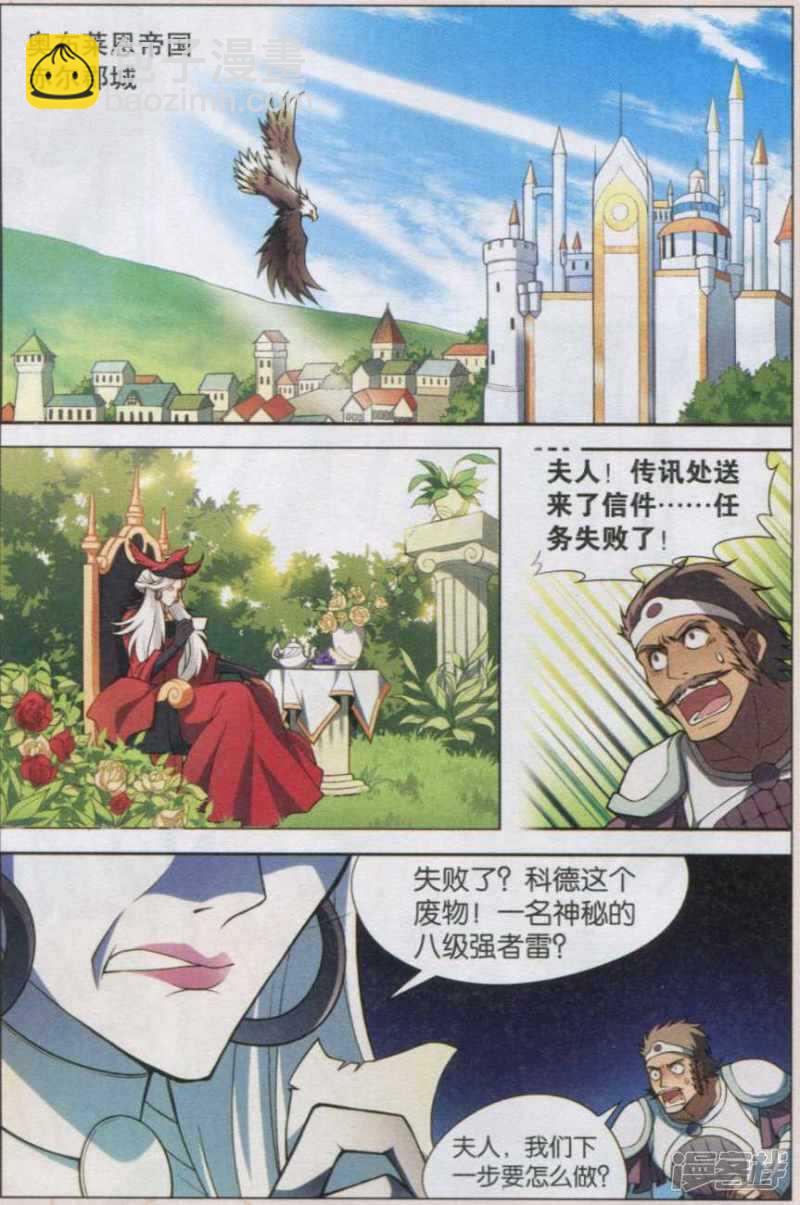 盤龍 - 第119回 - 2