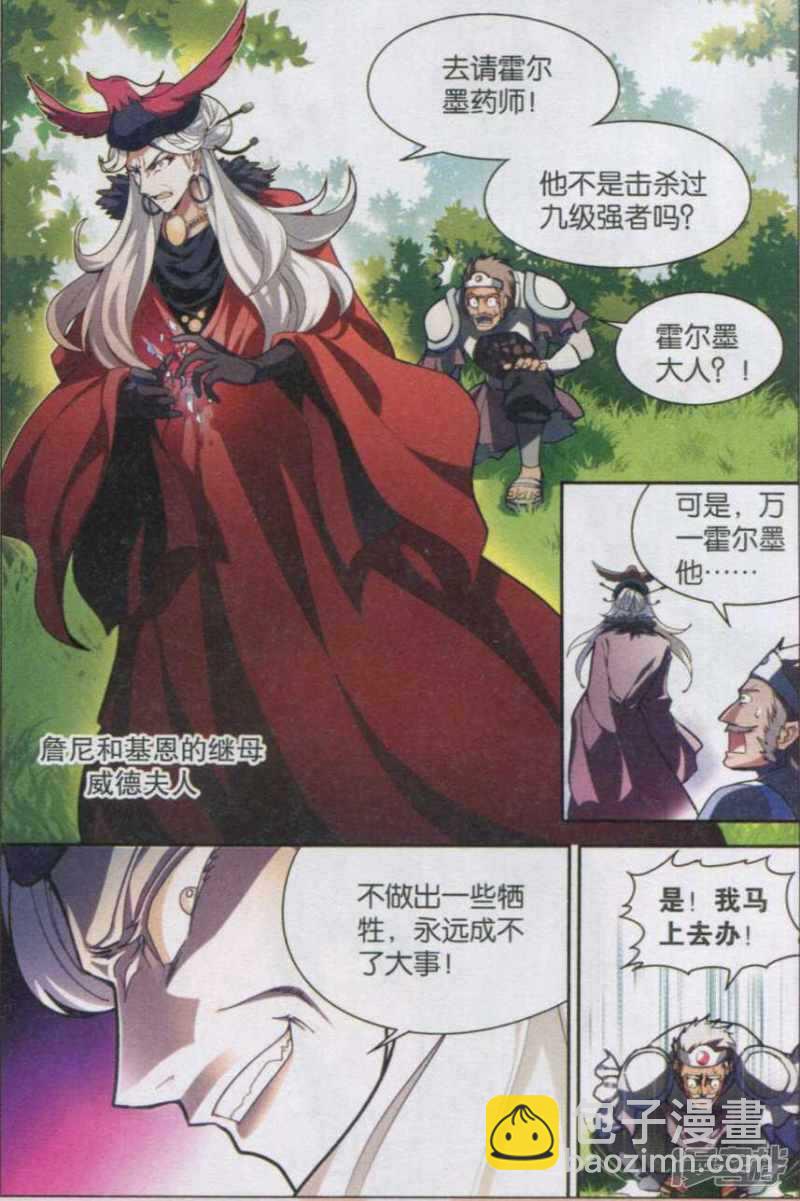 盤龍 - 第119回 - 3