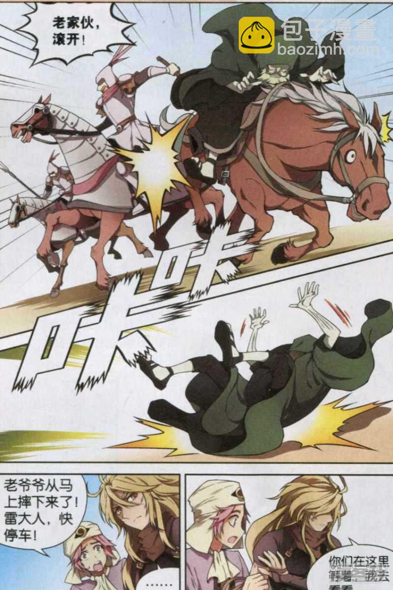 盤龍 - 第119回 - 2