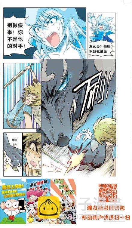 盤龍 - 第八回 下 - 2