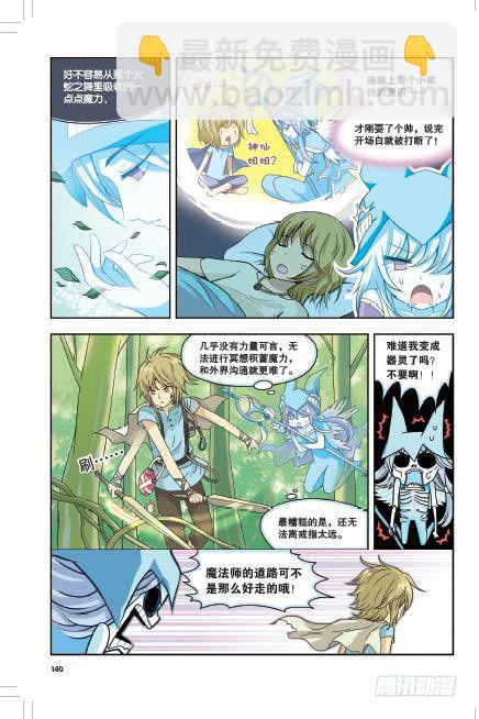 盤龍 - 第八回 下 - 1