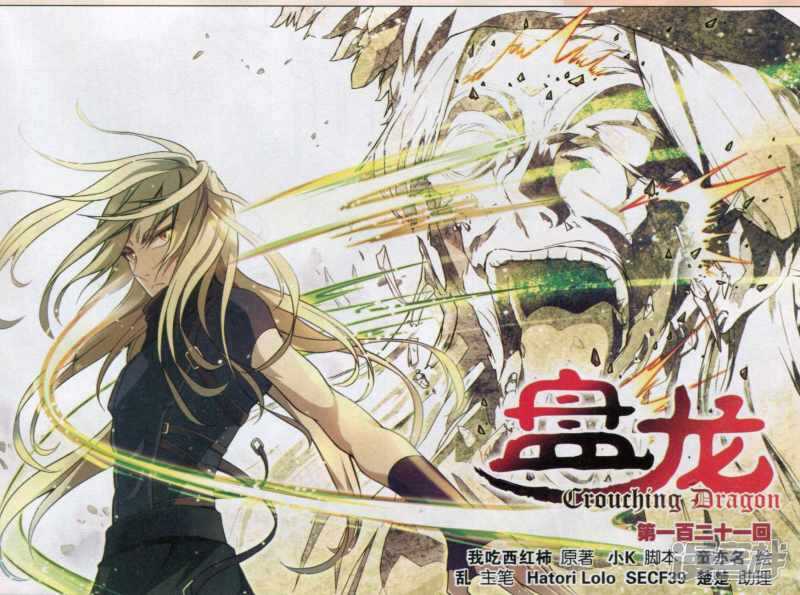 盤龍 - 第121回 - 1