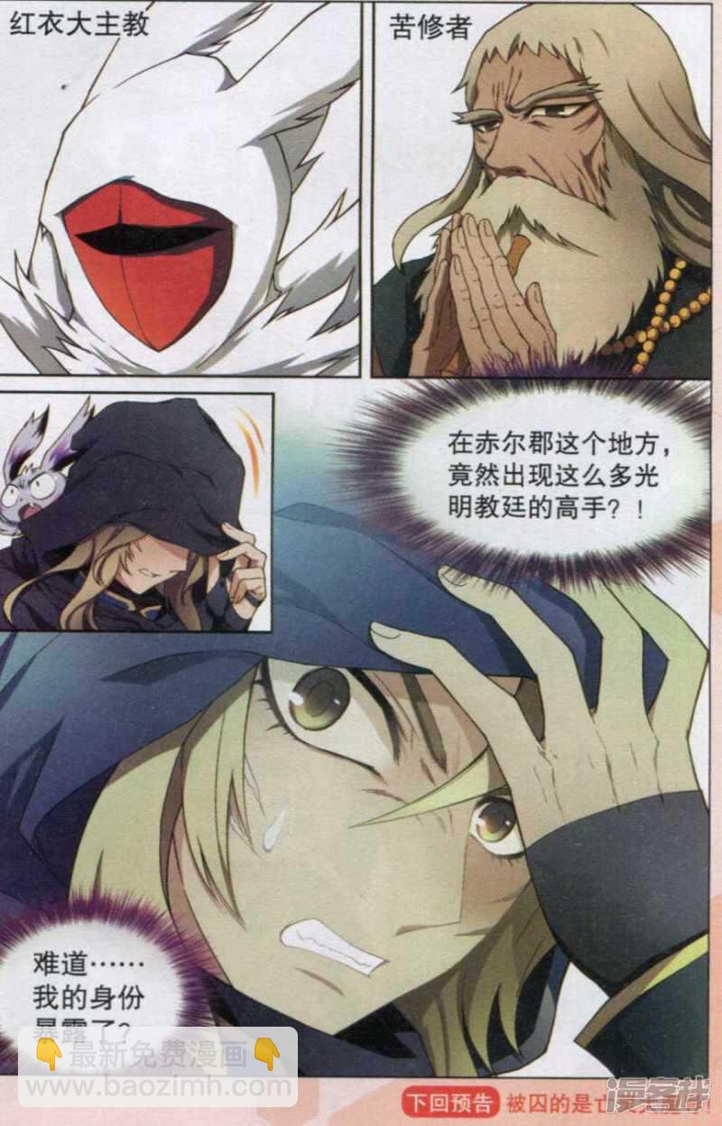 盤龍 - 第121回 - 3