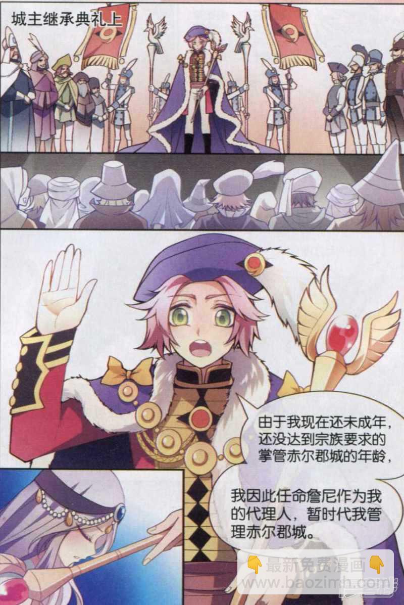 盤龍 - 第121回 - 3