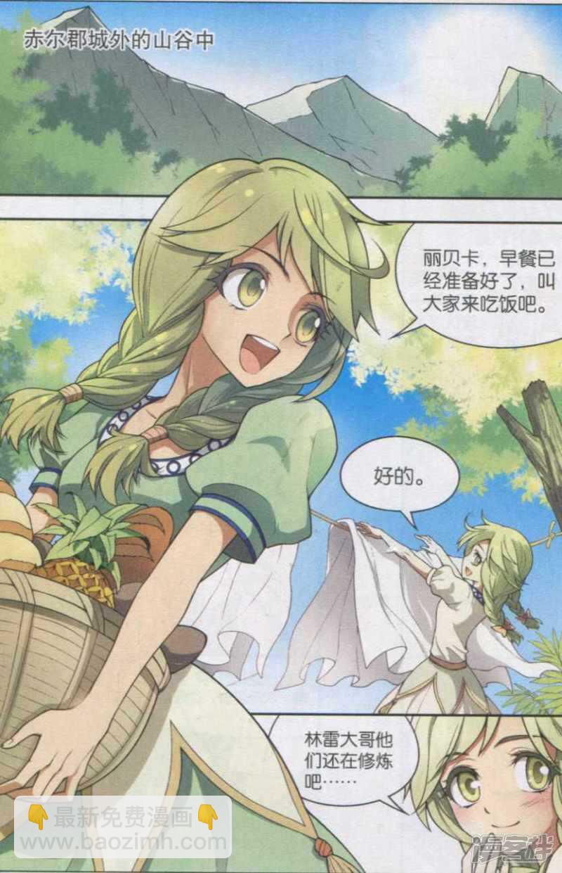 盤龍 - 第125回 - 2