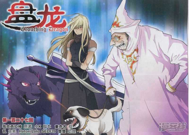 盤龍 - 第127回 - 1