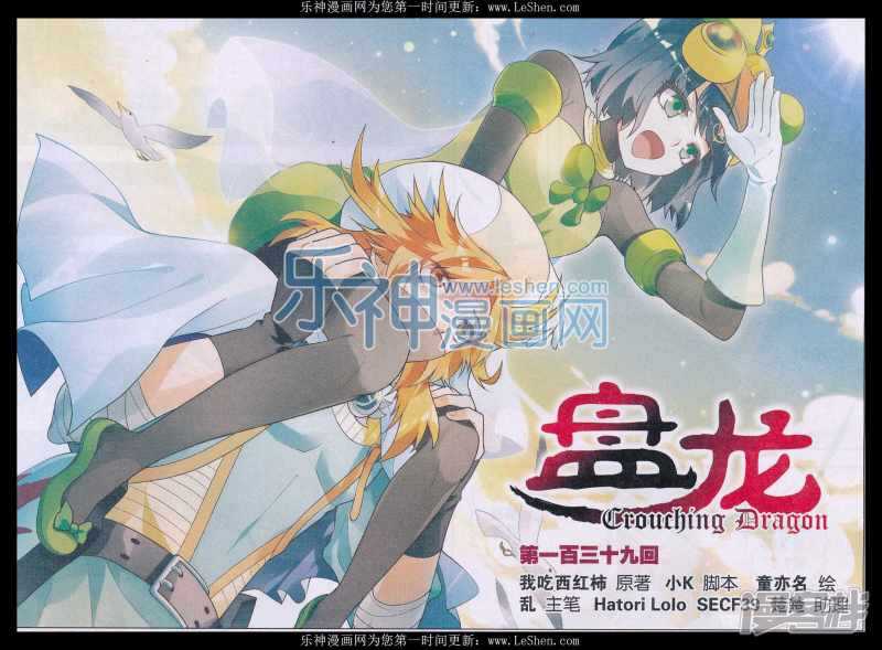 盤龍 - 第139回 - 1