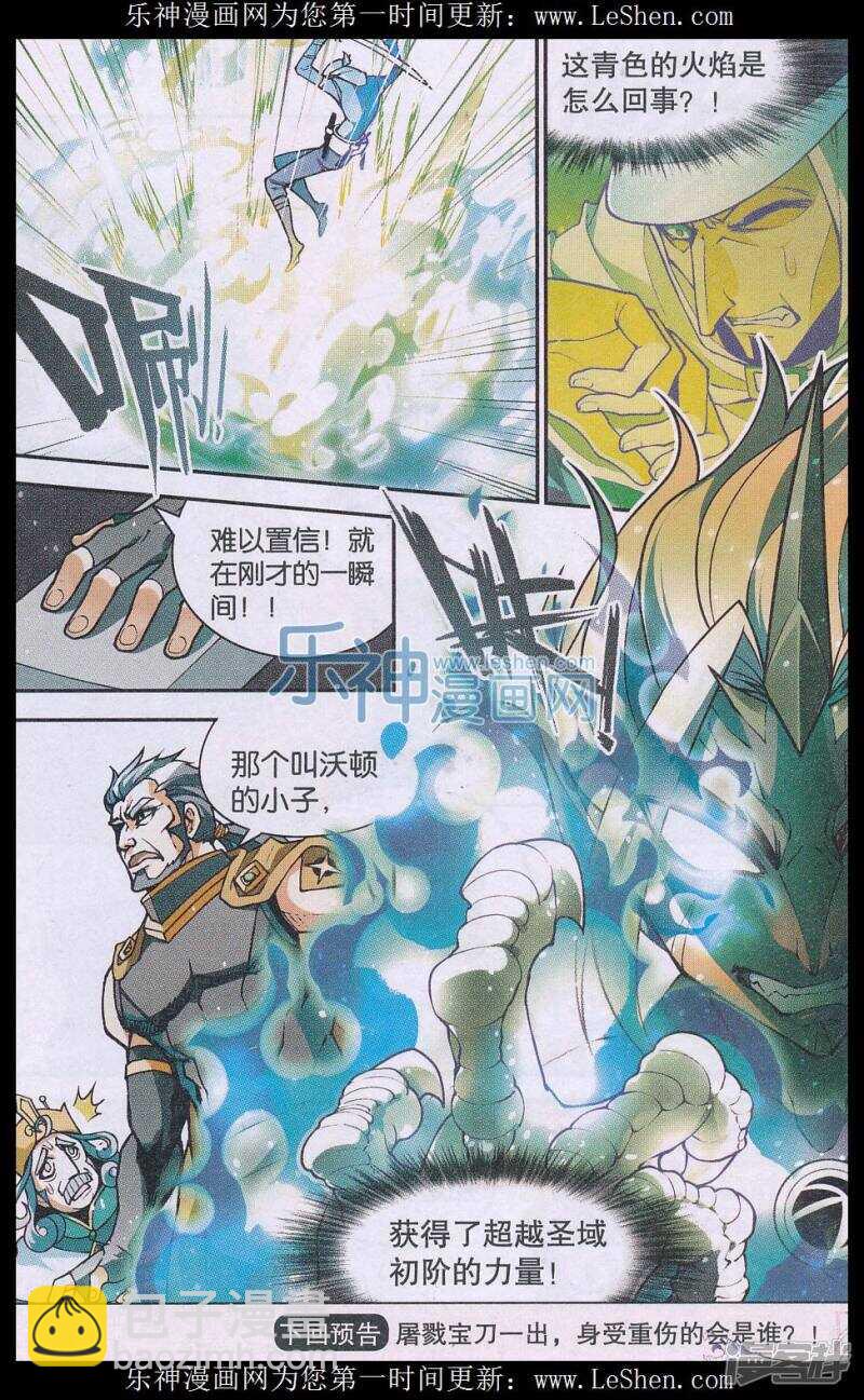 盤龍 - 第139回 - 3